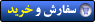 اضافه به سبد خرید